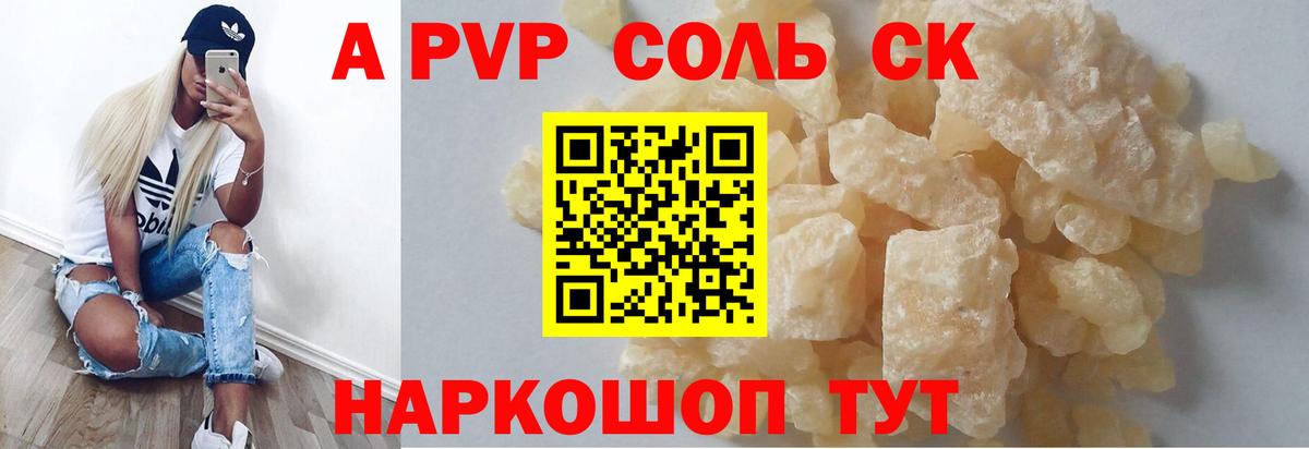 Alpha-PVP СК  A PVP  A PVP крисы CK  Нарткала  Вход с VPN 
