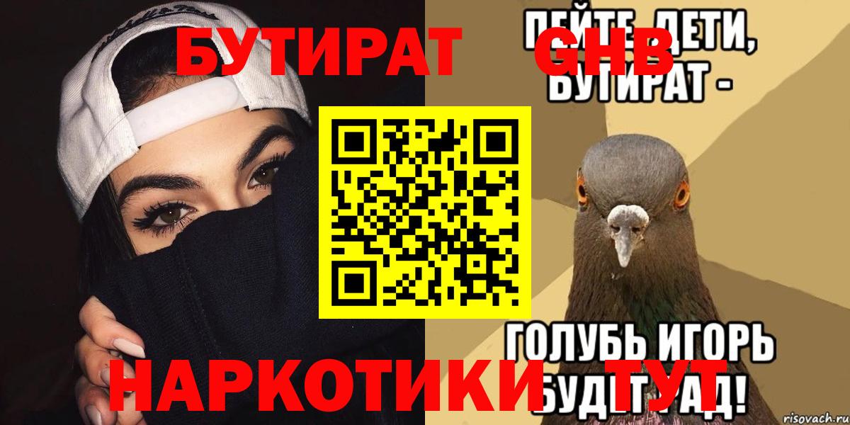 Нарткала  БУТИРАТ жидкий экстази  БУТИРАТ  Вход с VPN 