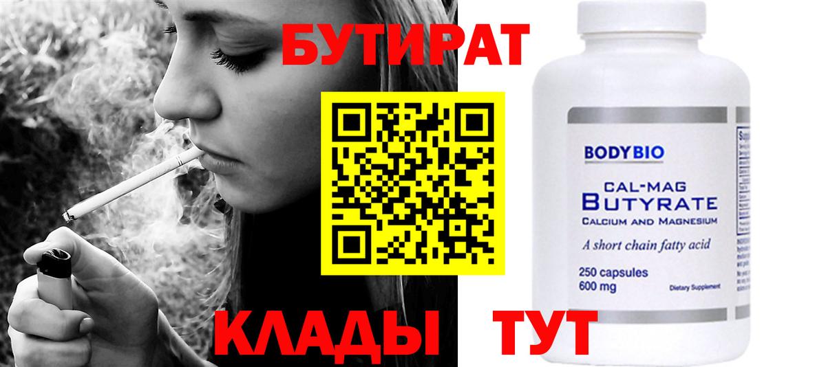 Бутират бутик Нарткала