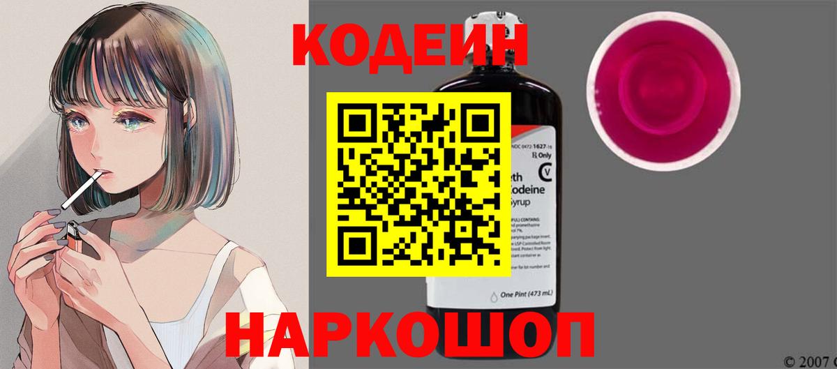 Нарткала  Кодеин напиток Lean (лин)  Вход с VPN 