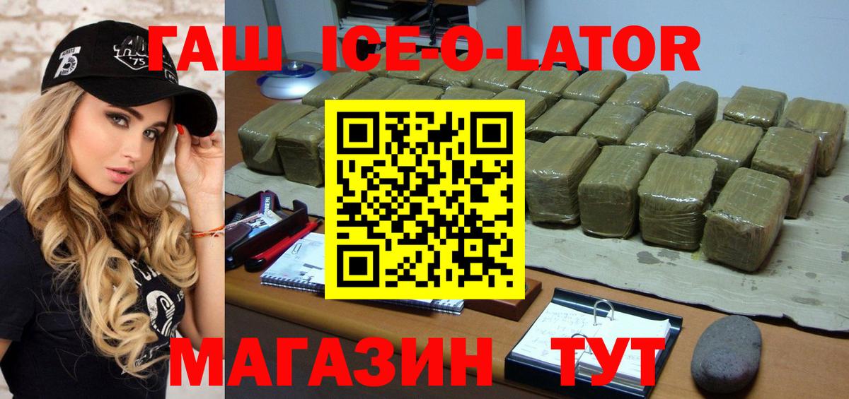 Гашиш убойный  ГАШИШ Ice-O-Lator  Нарткала  цена наркотик  Вход с VPN 