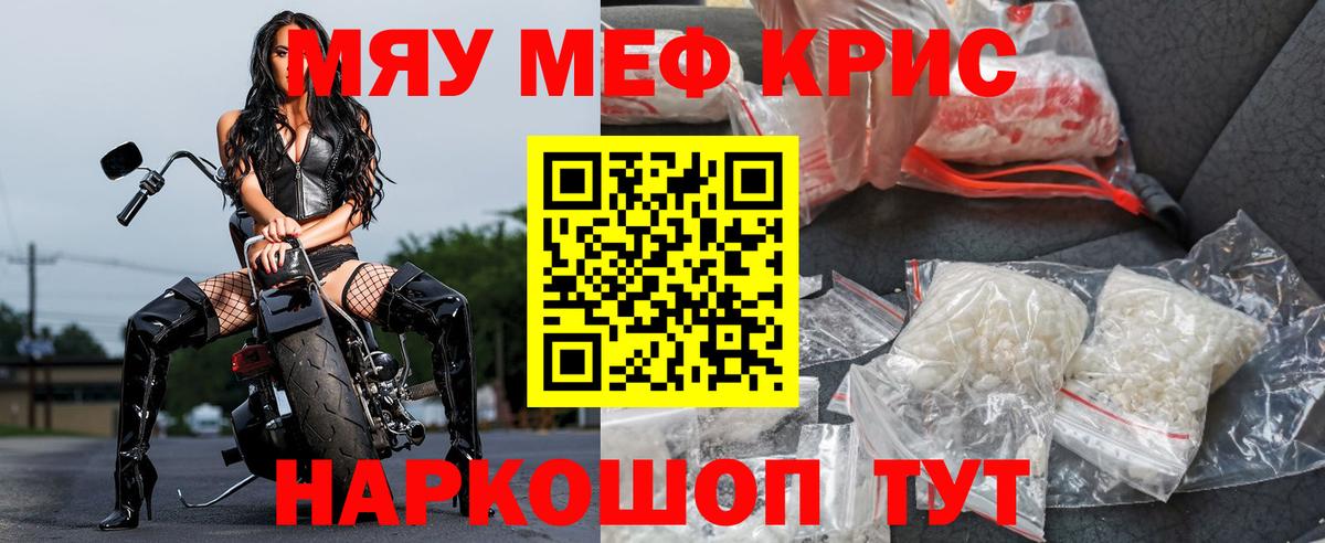 Меф кристаллы Нарткала